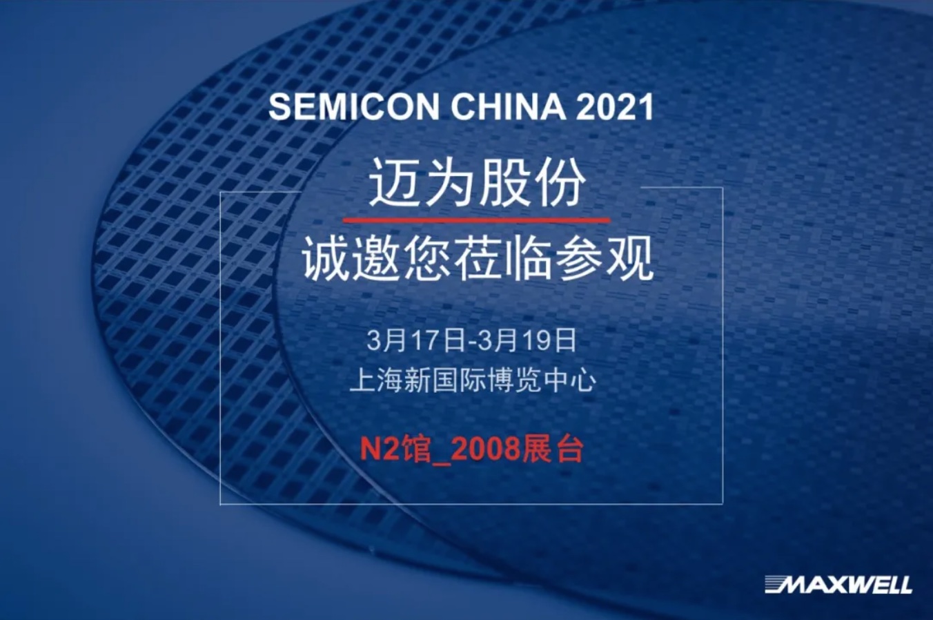 bc贷股份即将亮相SEMICON CHINA 2021，展示全新半导体装备系列