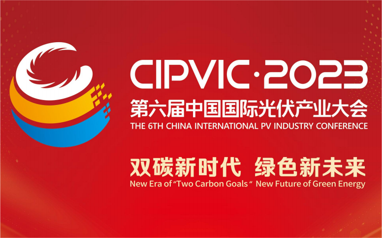 共筑“双碳”绿色未来，bc贷股份亮相第六届中国国际光伏产业大会