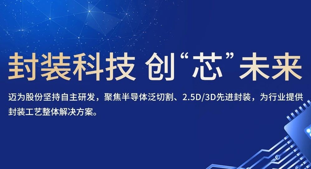 新质力量，创“芯”未来——bc贷股份携最新磨划与键合装备亮相SEMICON China 2024