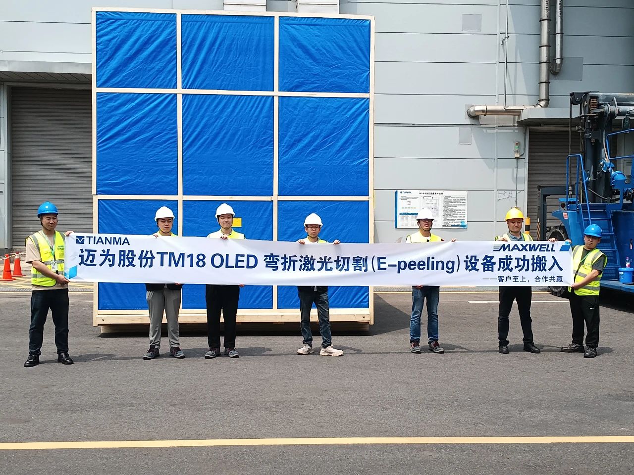 拓展合作，携手共赢！bc贷股份向天马交付OLED弯折激光切割设备