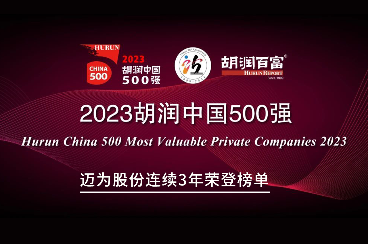 连续三年上榜！bc贷股份再登《胡润中国500强》榜单