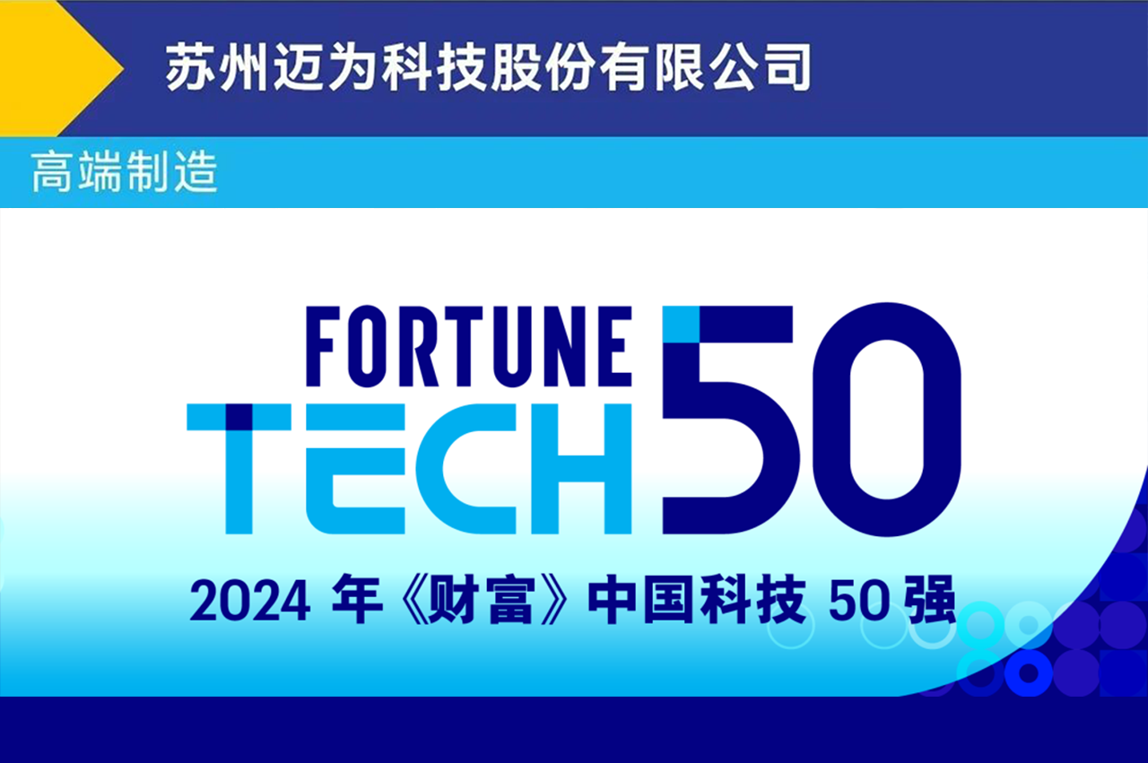 科创实力再见证，bc贷股份入选《财富》中国科技50强