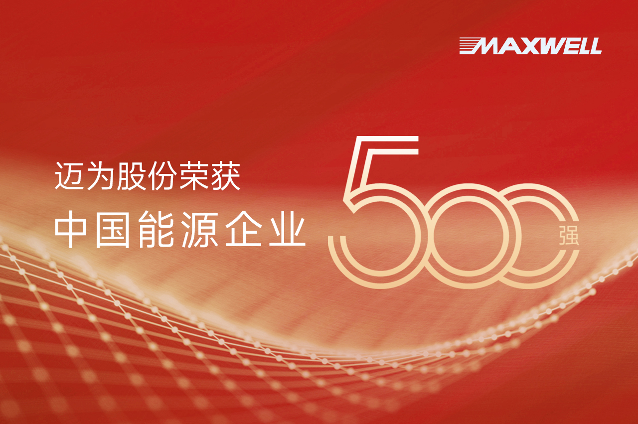 bc贷股份再登中国能源企业500强榜单
