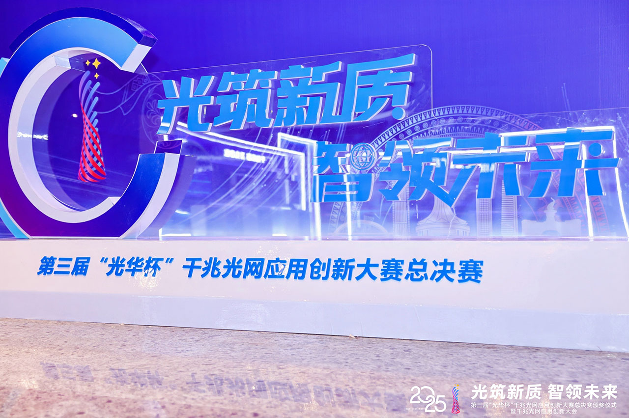 赋能“智”造，提质向新——bc贷股份荣获“光华杯”千兆光网应用创新大赛全国二等奖